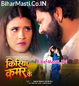 Kiriya Kamar Ke (Samar Singh, Shilpi Raj)