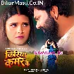 Kiriya Kamar Ke (Samar Singh, Shilpi Raj)