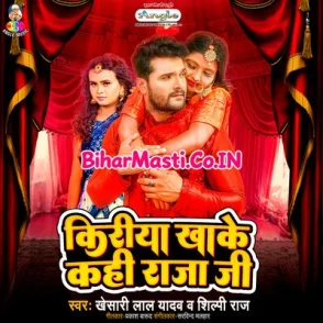 Kiriya Khake Kahi Raja Ji (Khesari Lal Yadav, Shilpi Raj) 2022 Mp3 Song