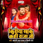 Kiriya Khake Kahi Raja Ji (Khesari Lal Yadav, Shilpi Raj) 2022 Mp3 Song