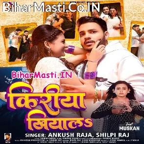 Kiriya Khiyala (Ankush Raja, Shilpi Raj)