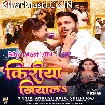 Kiriya Khiyala (Ankush Raja, Shilpi Raj)