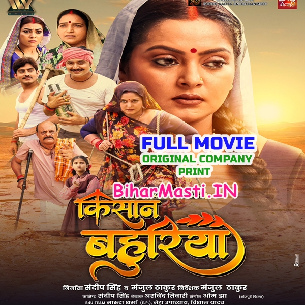 Kishan Bahuriya (Anjana Singh) Full Movie