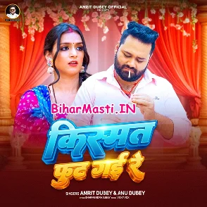 Kishmat Fut Gayi Re (Anu Debey, Amrit Dubey)