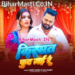 Kishmat Fut Gayi Re (Anu Debey, Amrit Dubey)