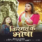 Kismat Ke Bhasha (Priyanka Singh) 