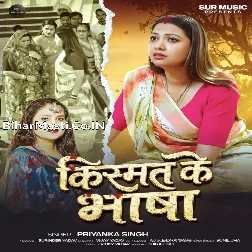 Kismat Ke Bhasha (Priyanka Singh) 