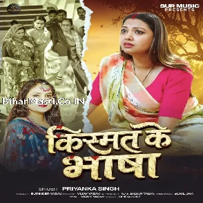 Kismat Ke Bhasha (Priyanka Singh) 