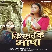 Kismat Ke Bhasha (Priyanka Singh) 