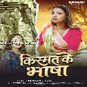 Kismat Ke Bhasha (Priyanka Singh) 