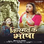 Kismat Ke Bhasha.mp3