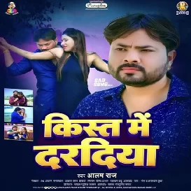 Kismat Me Daradiya (Alam Raj)