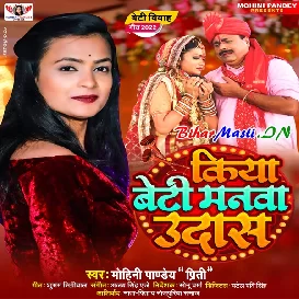 Kiya Beti Manwa Udas (Mohini Pandey)
