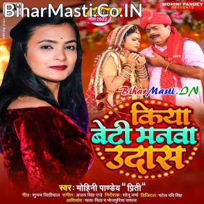 Kiya Beti Manwa Udas (Mohini Pandey)