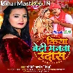 Kiya Beti Manwa Udas (Mohini Pandey)