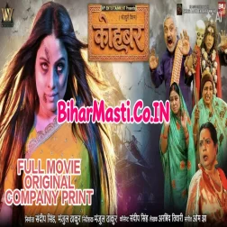Kohabar (Sanjana Pandey) Full Movie
