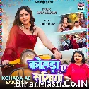 Kohada Ae Sakhiya (Goldi Yadav)