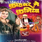 Kohbar Me Kaniya (Anu Dubey)