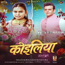 Ae Raja Ho Rahati Jadi Koiliya Raure Bagiya Me Kuhkal Karti Ho