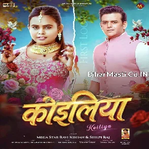 Koiliya (Ravi Kishan, Shilpi Raj) 