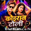 Koiran Toli (Deepak Sarkar, Antra Singh Priyanka)
