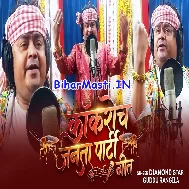 Kokroch Janta Party Geet