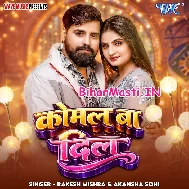 Babu Aaja School Na Ta Phool Tohar Sukh Jaai