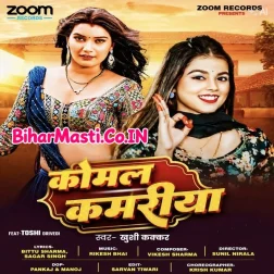 Bate Komal Hamar Kamariya Muchkaiye Ke Chhodba Ka