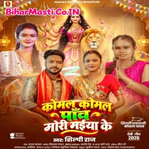 Komal Komal Paao Mori Maiya Ke (Shilpi Raj)