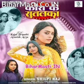 Kora Ke Sutalka (Shilpi Raj)