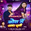 Kora Me Aawa Rani (Shashi Lal Yadav, Prabha Raj)