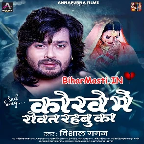 Korwe Me Rowat Rahbu Ka (Vishal Gagan)