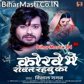 Korwe Me Rowat Rahbu Ka (Vishal Gagan)