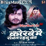 Korwe Me Rowat Rahbu Ka (Vishal Gagan)