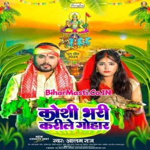 Koshi Bhari Karile Gohaar (Alam Raj)