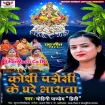 Koshi Parosi Ke Ghare Bharata (Mohini Pandey)