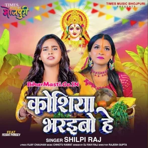 Koshiya Bharaibo He (Shilpi Raj)