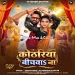 Devra Dabela Kamariya Kothariya Bichawa Na.mp3