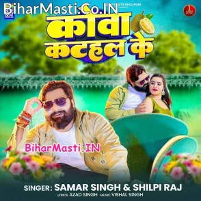 Kova Katahar Ke (Samar Singh, Shilpi Raj)
