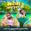 Kova Katahar Ke (Samar Singh, Shilpi Raj)