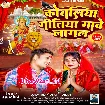 Koyaliya Gitiya Gawe Lagal (Awdhesh Premi Yadav)