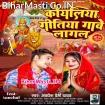 Koyaliya Gitiya Gawe Lagal (Awdhesh Premi Yadav)