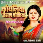 Koyaliya Jaisan Boliya (Shivani Singh)