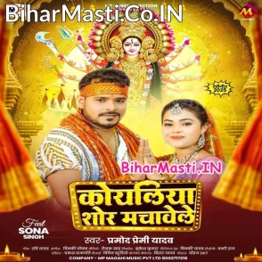 Koyaliya Shor Machawele (Pramod Premi Yadav)