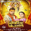 Koyaliya Shor Machawele (Pramod Premi Yadav)