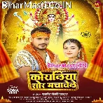 Koyaliya Shor Machawele (Pramod Premi Yadav)