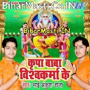 Kripa Baba Vishwakarma Ke (Ankush Raja)