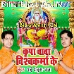 Kripa Baba Vishwakarma Ke (Ankush Raja)