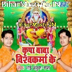 Kripa Baba Vishwakarma Ke (Ankush Raja)
