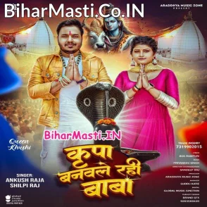 Kripa Banawale Rahi Baba (Ankush Raja, Shilpi Raj)